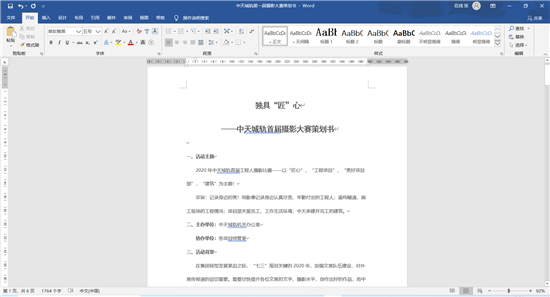 快盈lll城轨首届摄影大赛策划案截图.png